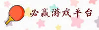 必赢(BY7811)官方网站 - 游戏直营平台